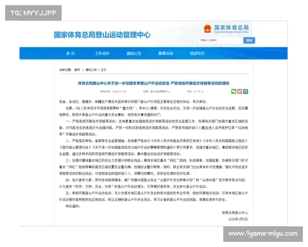 户外登山赛事安全指南发布，减少事故